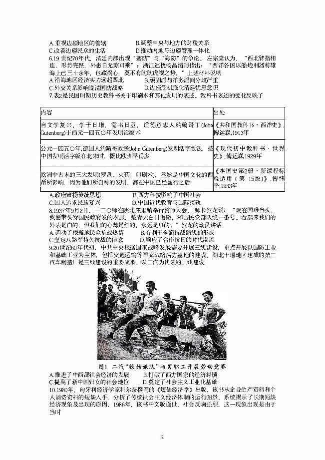 湖北省武汉2023_2024高三历史上学期九月调研考试试题pdf02