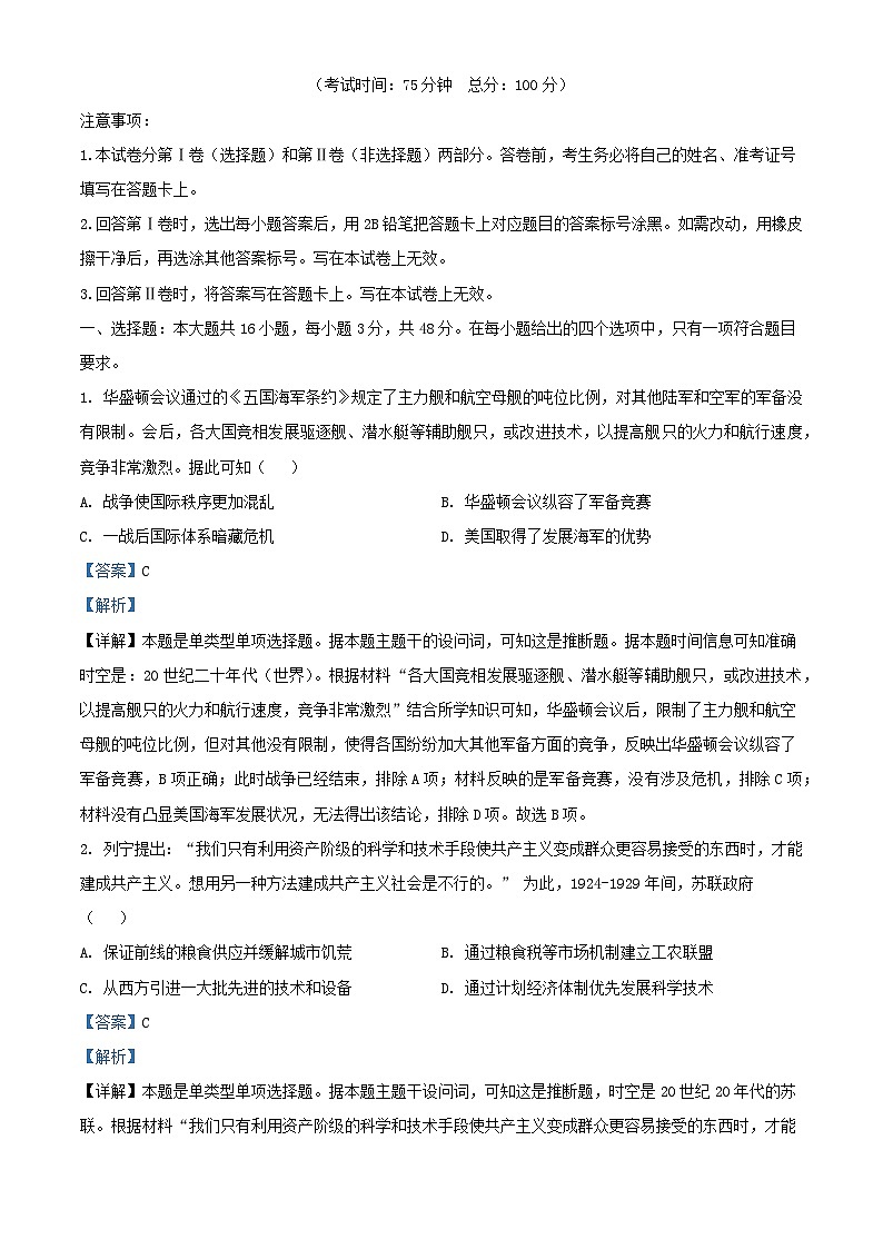 福建省泉州市校2023_2024学年高二历史上学期12月月考试题含解析01