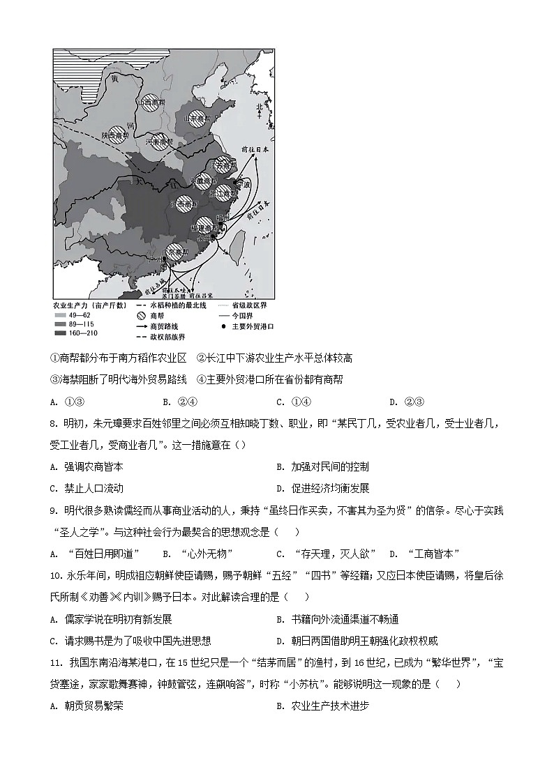 天津市2023_2024学年高一历史上学期12月月考试题含解析第3页