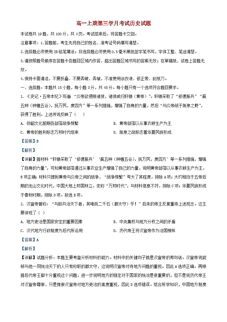 四川省宜宾市叙州区2023_2024学年高一历史上学期第三学月考试试题含解析01