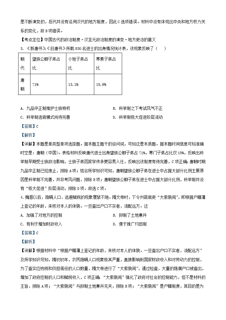 四川省宜宾市叙州区2023_2024学年高一历史上学期第三学月考试试题含解析02