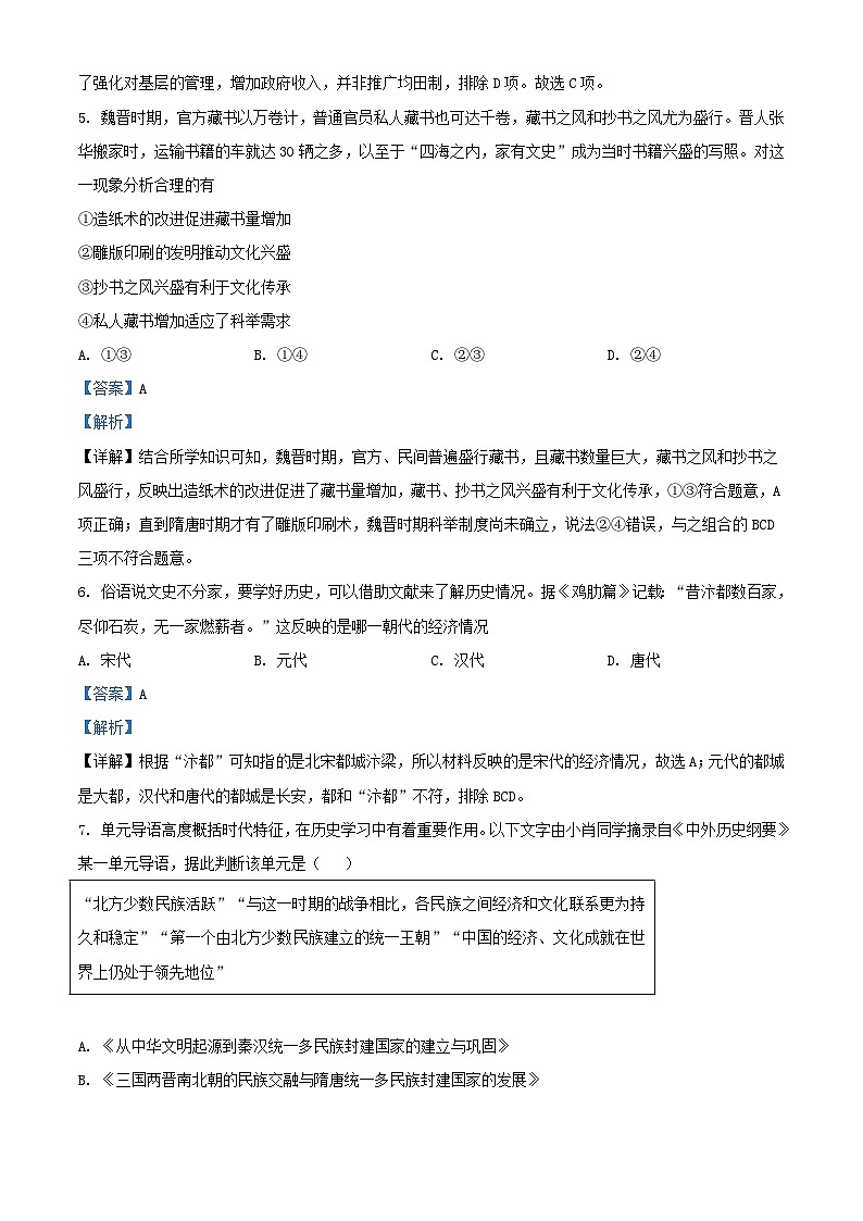 四川省宜宾市叙州区2023_2024学年高一历史上学期第三学月考试试题含解析03