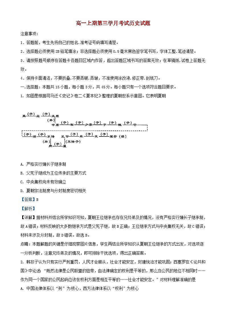 四川省宜宾市2023_2024学年高一历史上学期12月月考试题含解析01