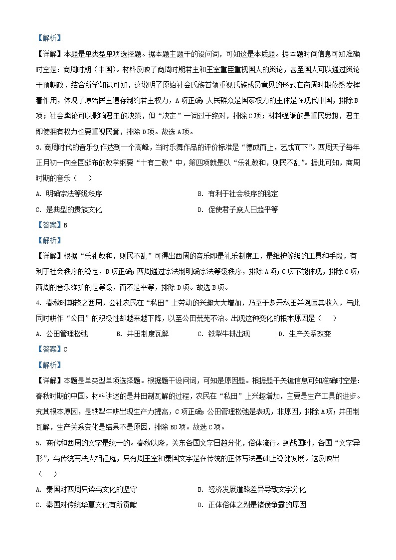 四川省遂宁市2023_2024学年高一历史上学期期中试题含解析第2页