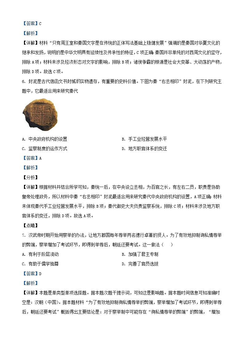四川省遂宁市2023_2024学年高一历史上学期期中试题含解析第3页