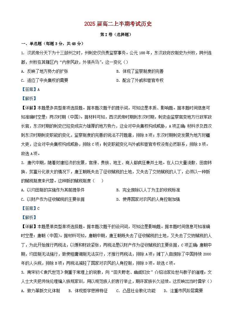 四川省内江市2023_2024学年高二历史上学期期中试题含解析第1页