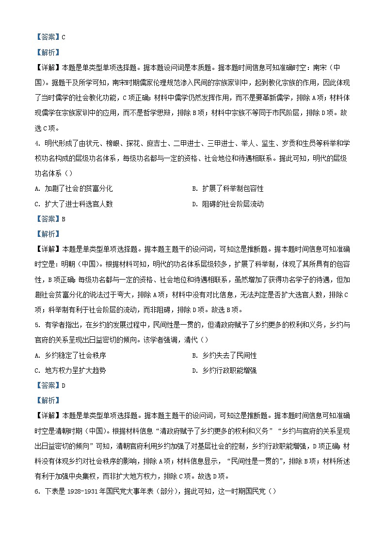 四川省内江市2023_2024学年高二历史上学期期中试题含解析第2页