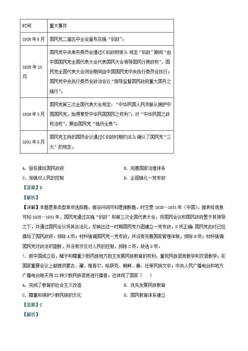 四川省内江市2023_2024学年高二历史上学期期中试题含解析第3页