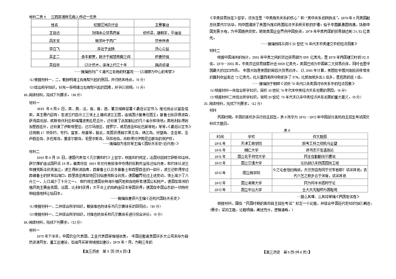 江西省2023_2024学年高三历史上学期12月联考试卷第3页