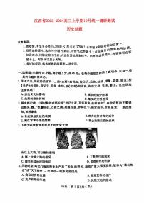 江西省2023_2024高三历史上学期10月统一调研试题pdf