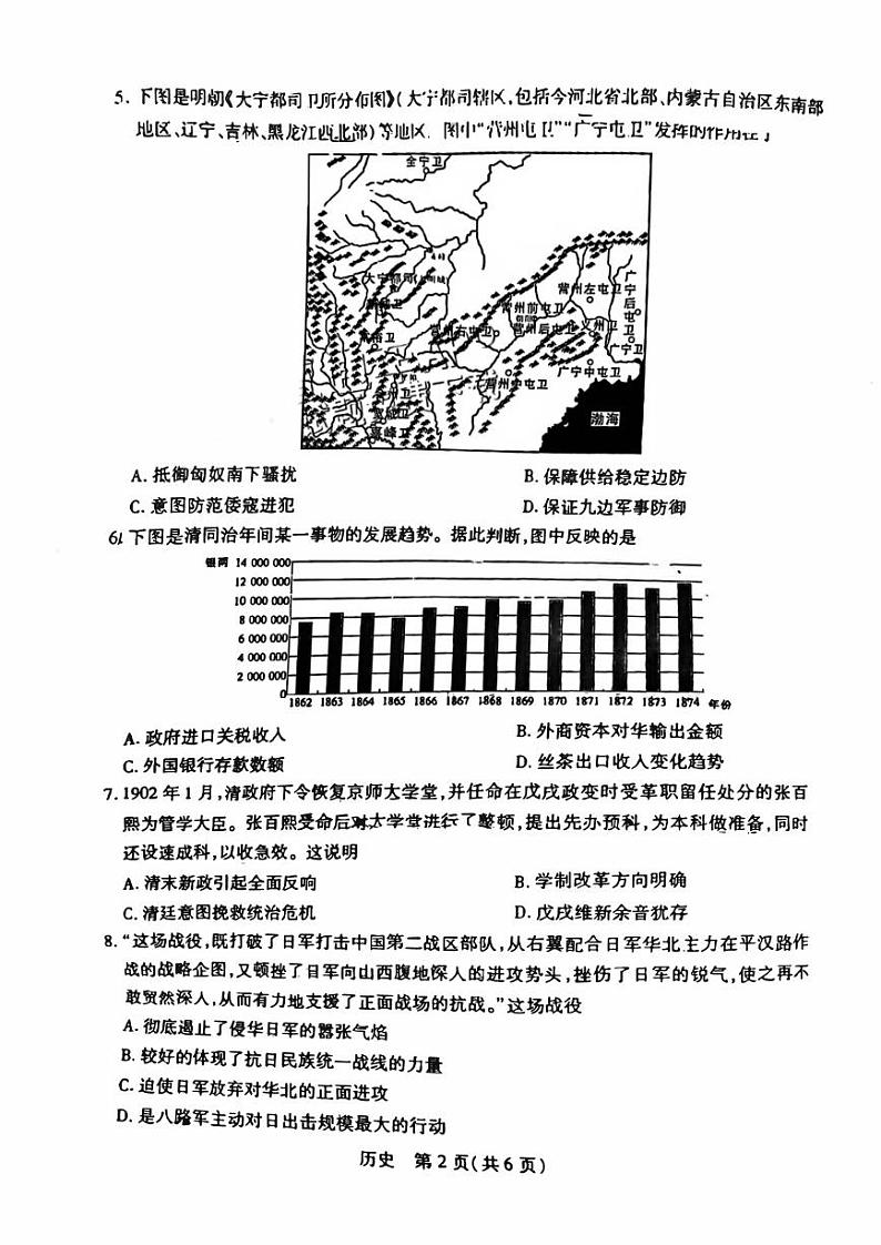 江西省2023_2024高三历史上学期10月统一调研试题pdf第2页