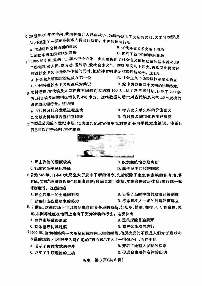 江西省2023_2024高三历史上学期10月统一调研试题pdf第3页