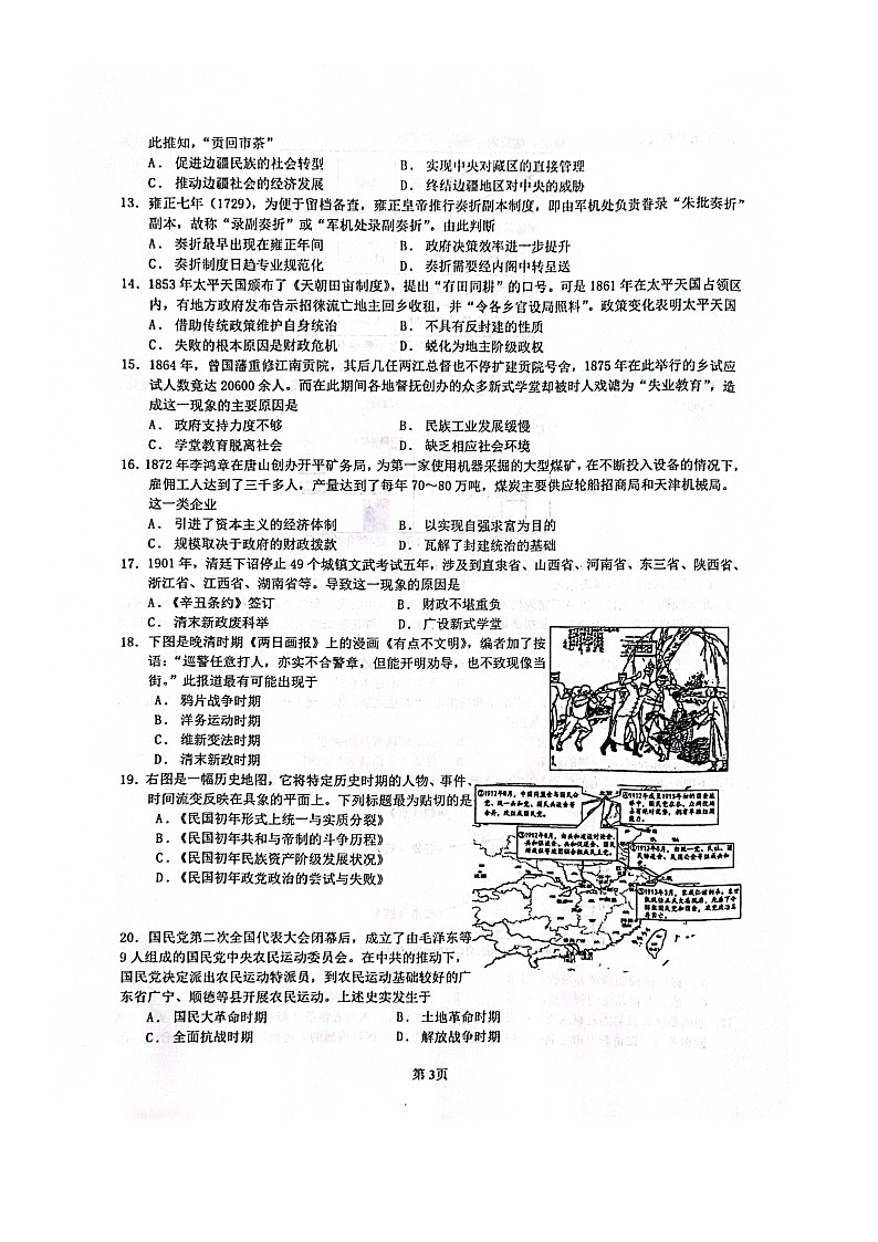 江苏省海安2023_2024高三历史上学期10月月考试题无答案03