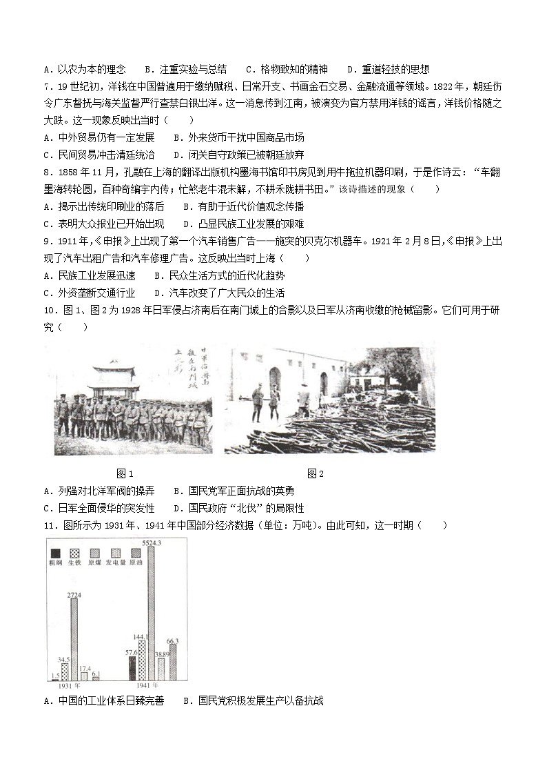 海南省部分学校2023_2024学年高三历史上学期12月联考试题一轮复习调研第2页