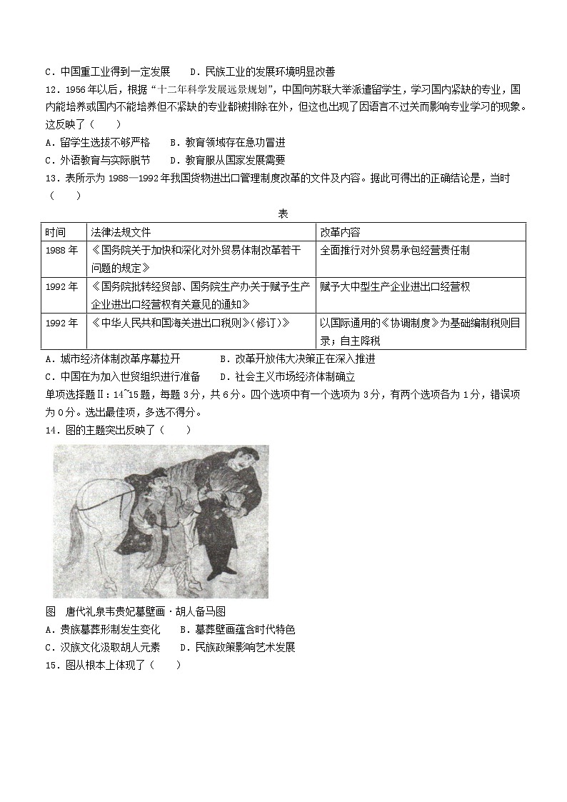 海南省部分学校2023_2024学年高三历史上学期12月联考试题一轮复习调研第3页