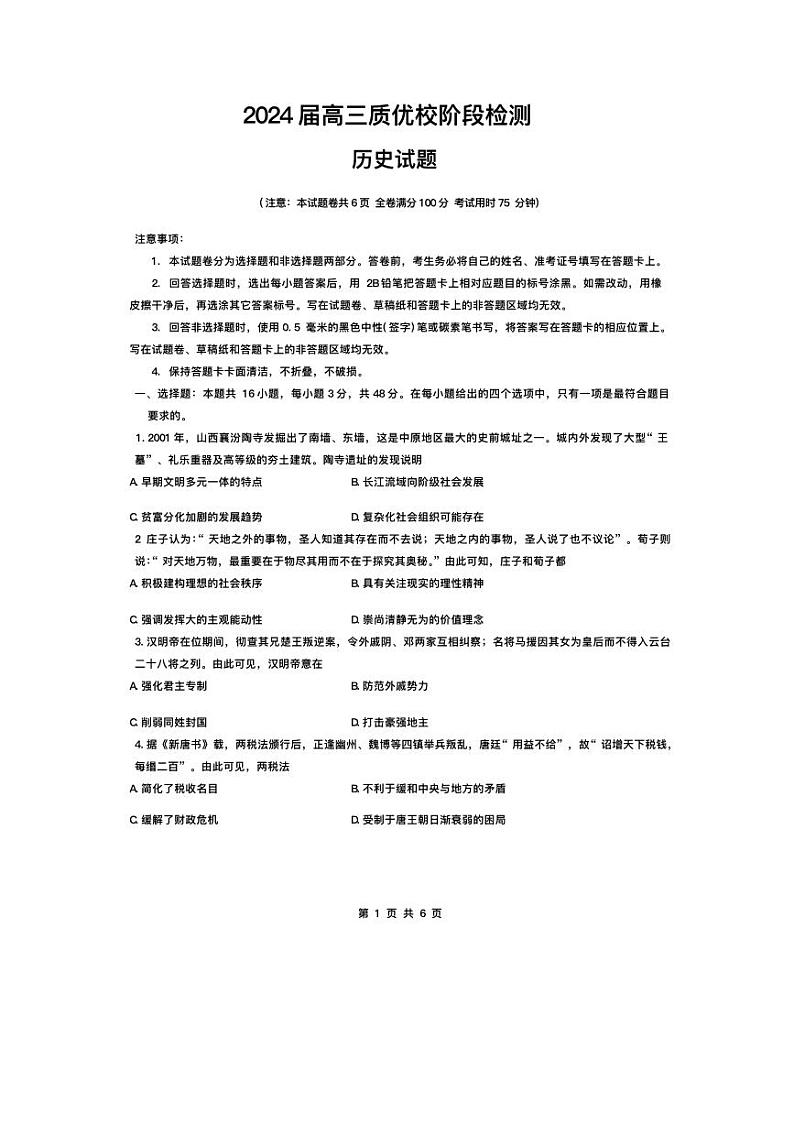 福建省2023_2024学年高三历史上学期12月阶段性检测试题pdf01