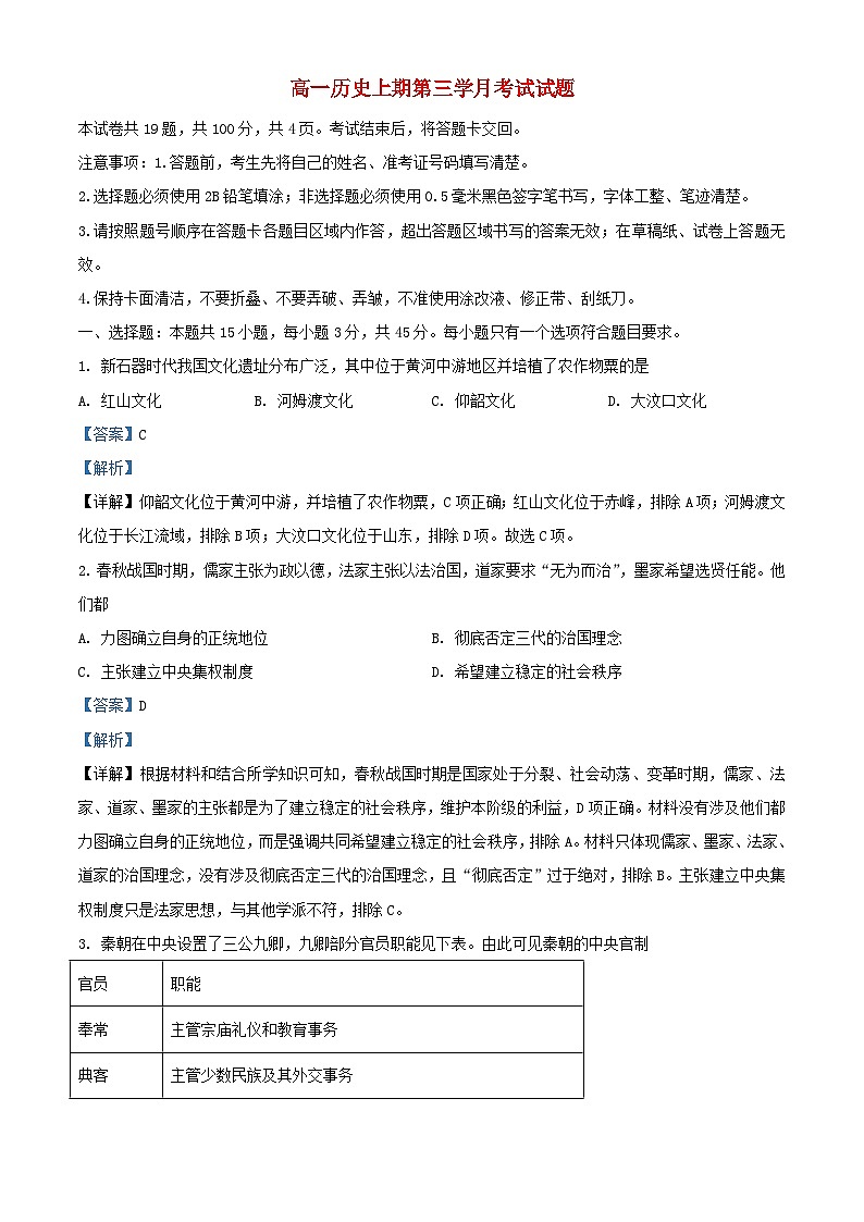 四川省泸县2023_2024学年高一历史上学期第三学月考试试题含解析第1页