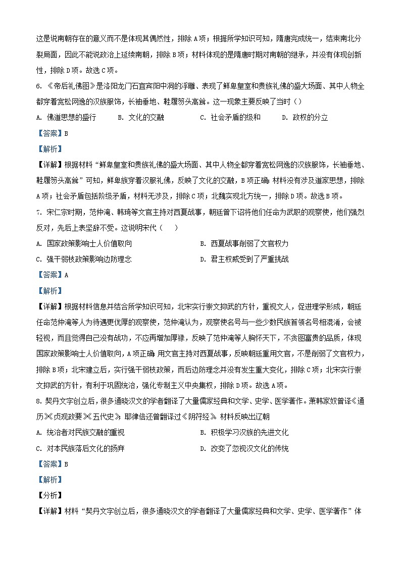 四川省泸县2023_2024学年高一历史上学期第三学月考试试题含解析第3页