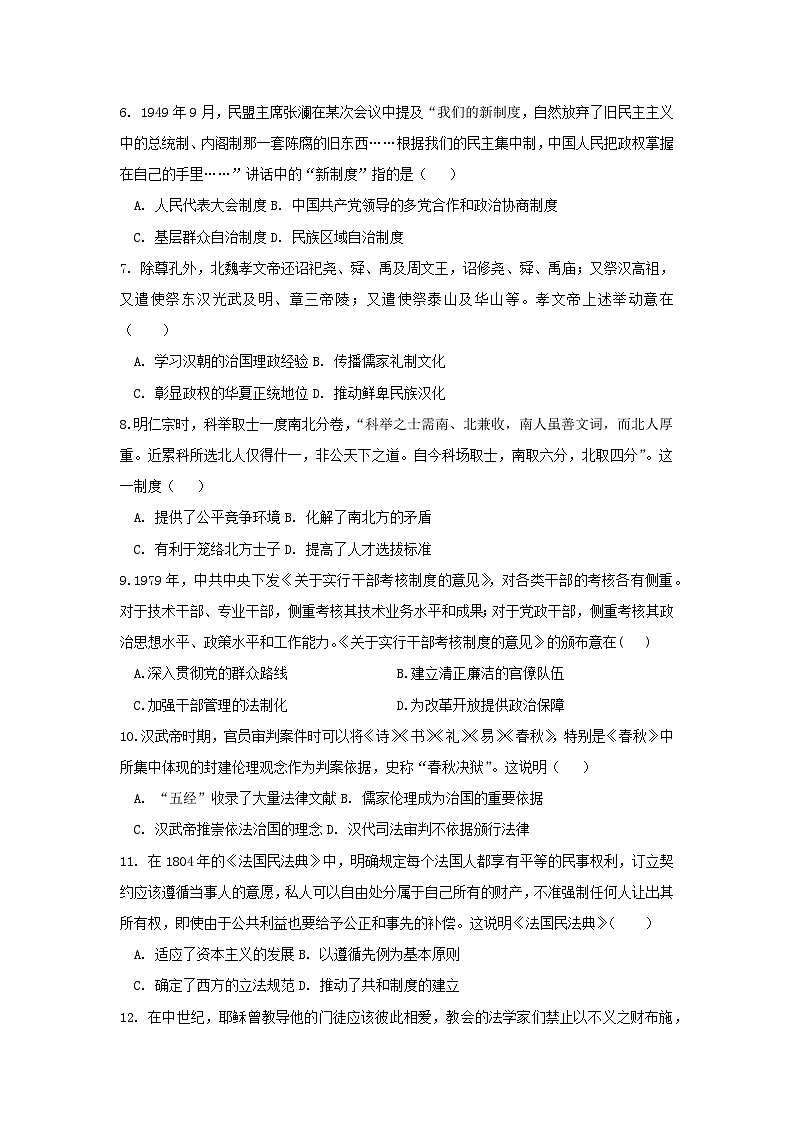 四川省达州市2023_2024学年高二历史上学期第二次月考试题11月02