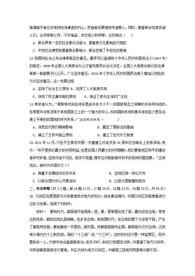 四川省达州市2023_2024学年高二历史上学期第二次月考试题11月03