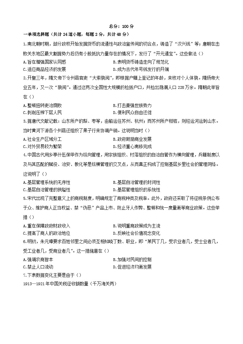 四川省成都市郫都区2023_2024学年高二历史上学期12月检测试卷含解析第1页