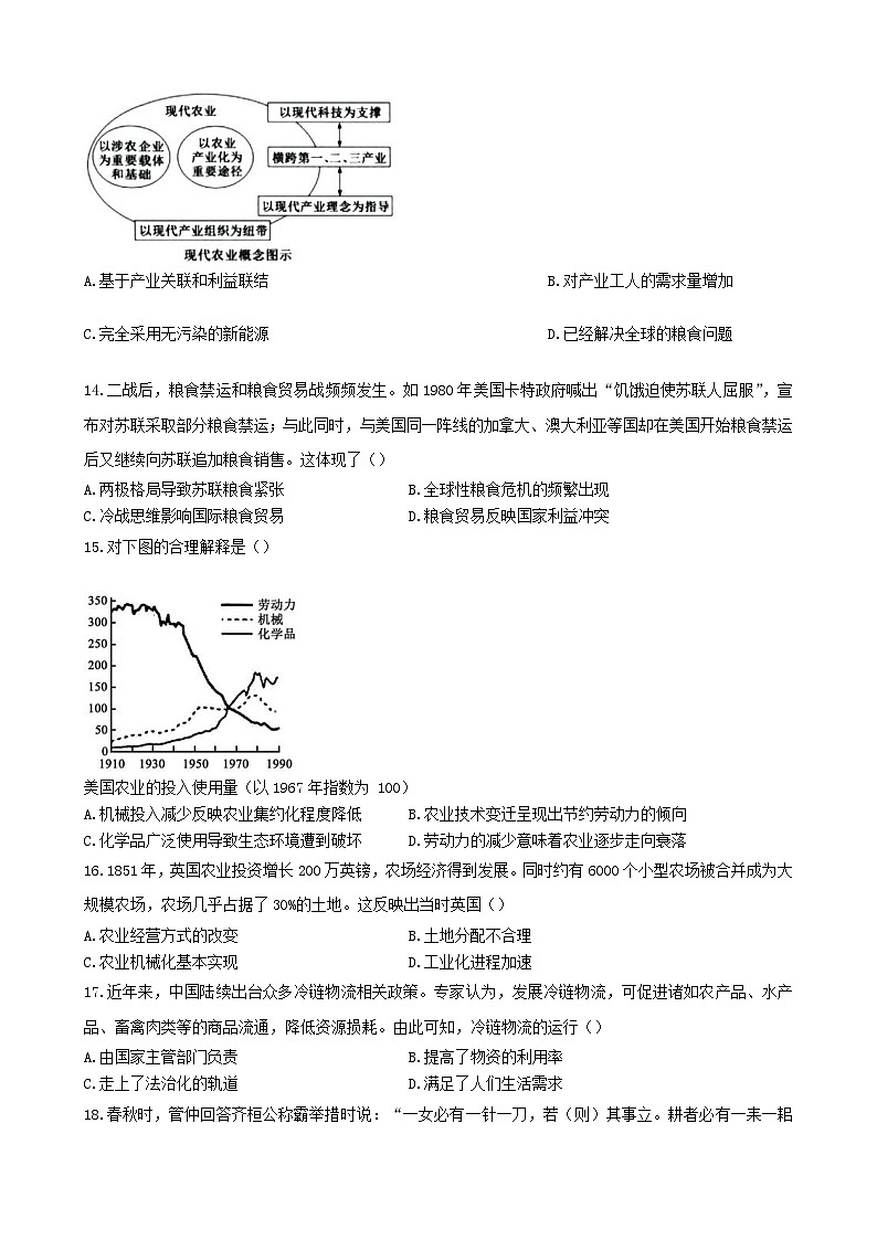 四川省成都市郫都区2023_2024学年高二历史上学期12月检测试卷含解析第3页