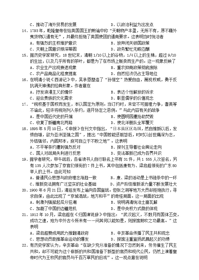 四川省成都市2023_2024学年高一历史上学期期末联考试题03