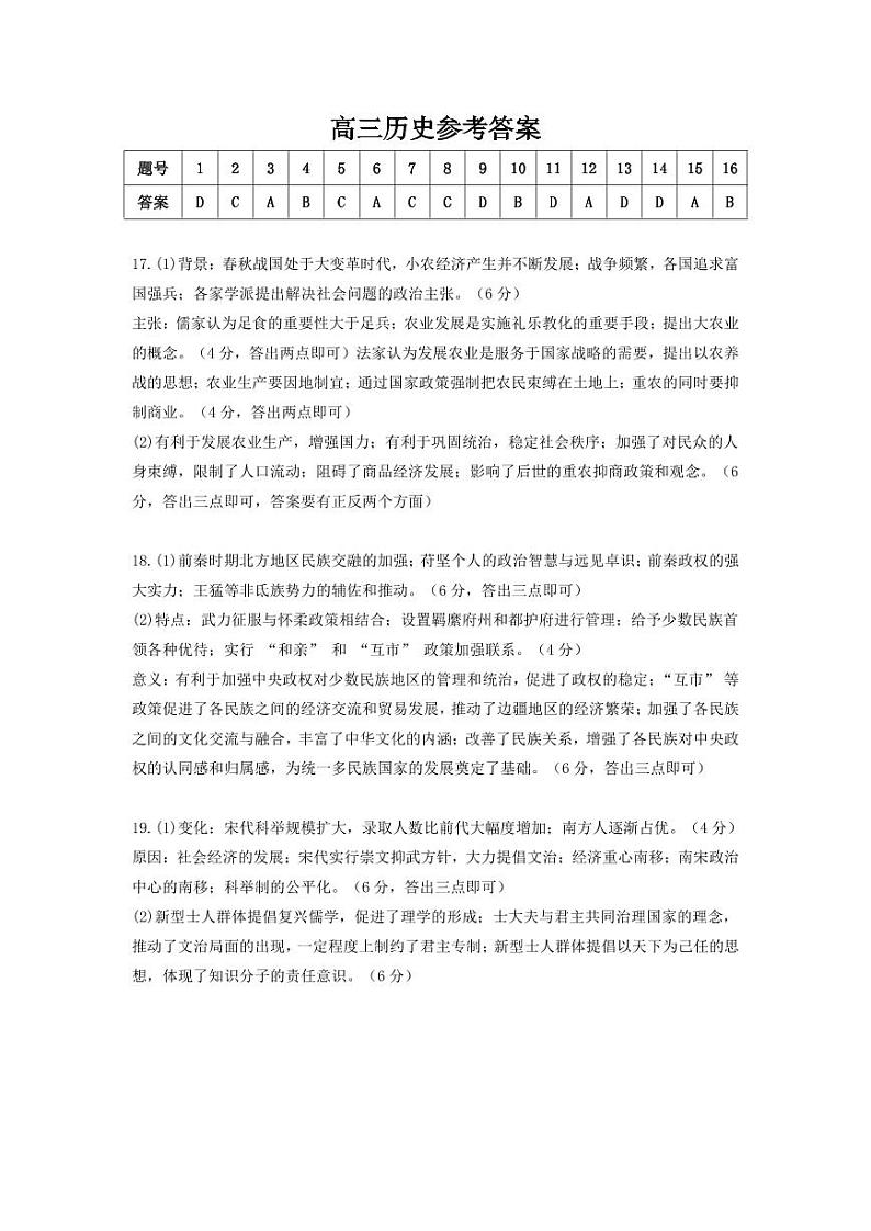 历史参考答案第1页