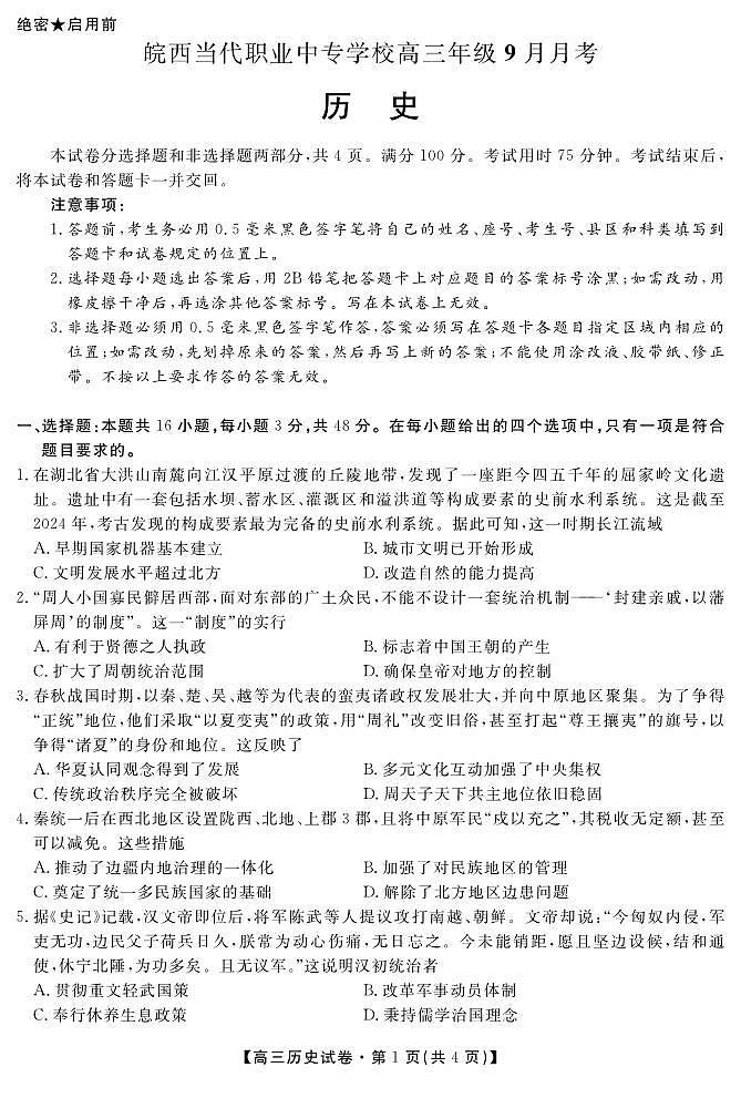 历史试卷第1页