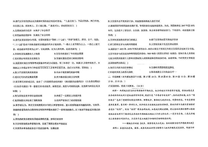 黑龙江省绥化市绥棱县第一中学2024-2025学年高二上学期9月月考历史试题第2页