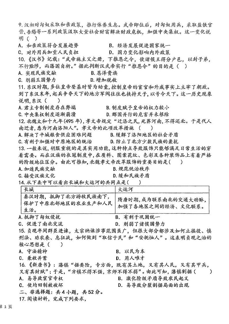 黑龙江省绥化市绥棱县第一中学2024-2025学年高一上学期9月月考历史试题第2页