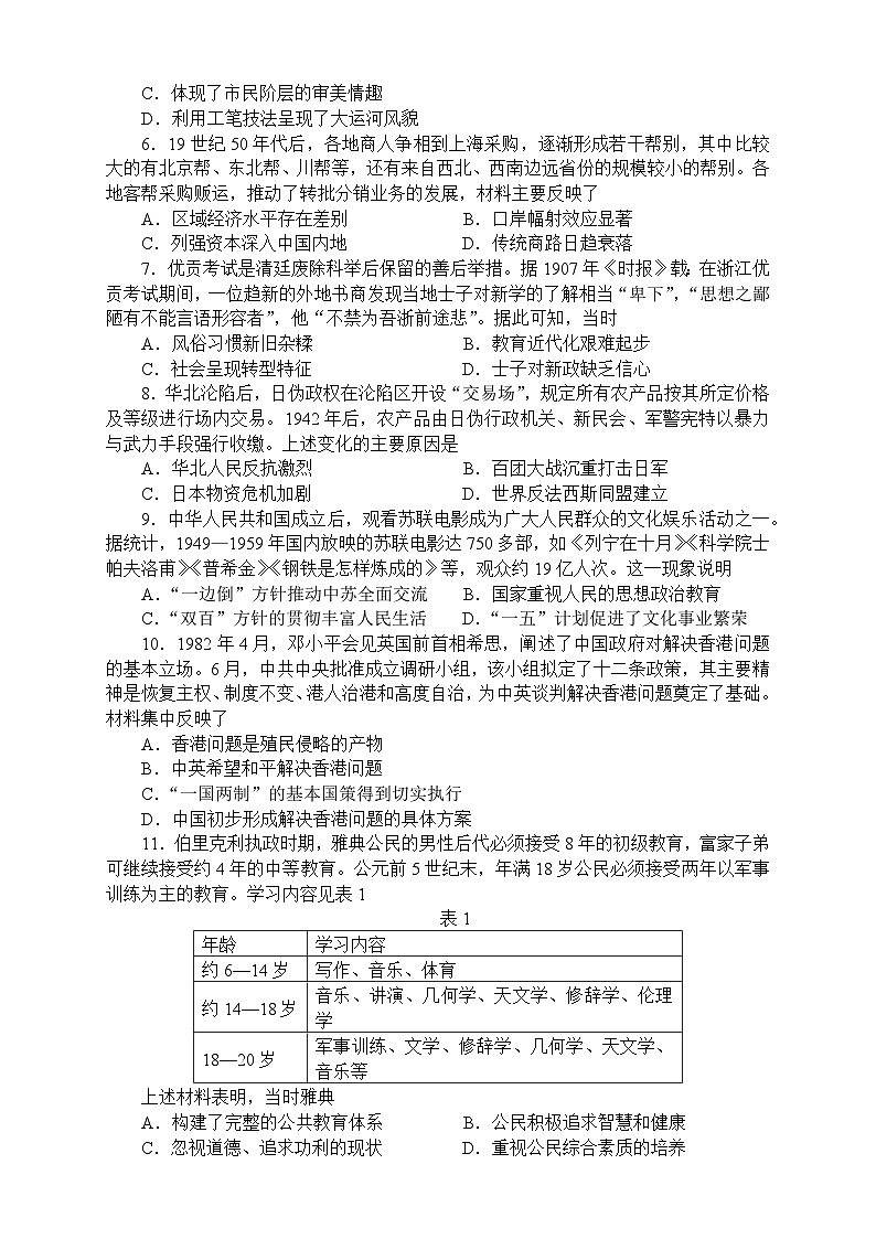 河北省唐山市开滦第二中学2024-2025学年高三上学期开学测试历史试题第2页