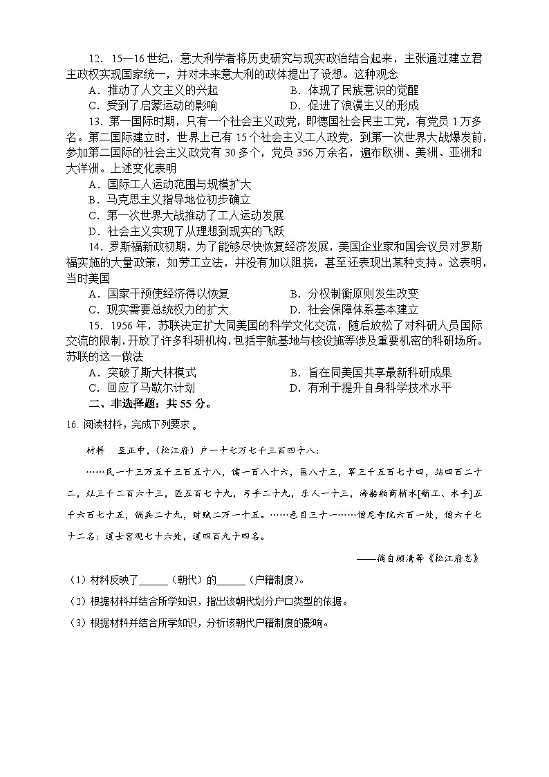 河北省唐山市开滦第二中学2024-2025学年高三上学期开学测试历史试题第3页