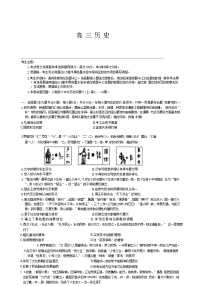 甘肃省、青海省、宁夏回族自治区部分学校2024-2025学年高三上学期9月联考历史试卷（含解析）