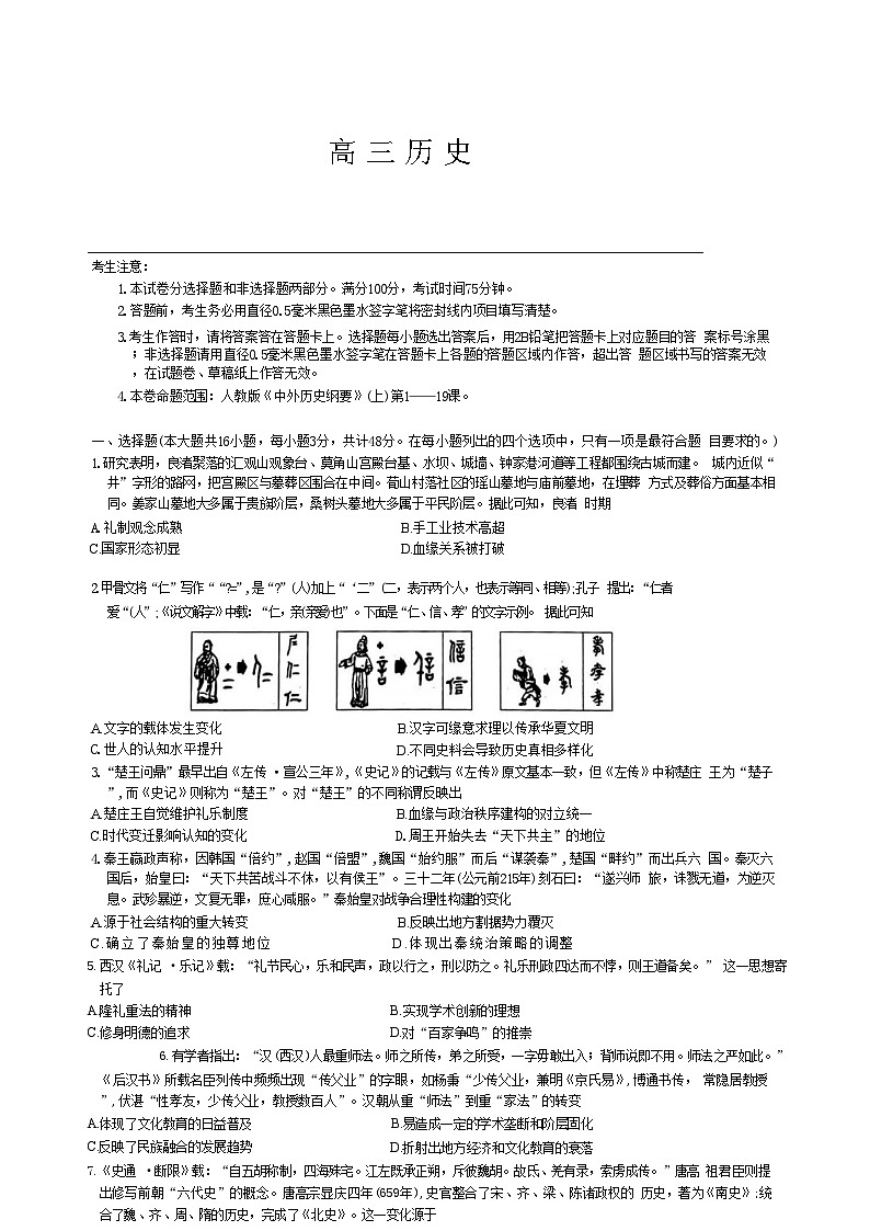 甘肃省、青海省、宁夏回族自治区部分学校2024-2025学年高三上学期9月联考历史试卷（含解析）第1页
