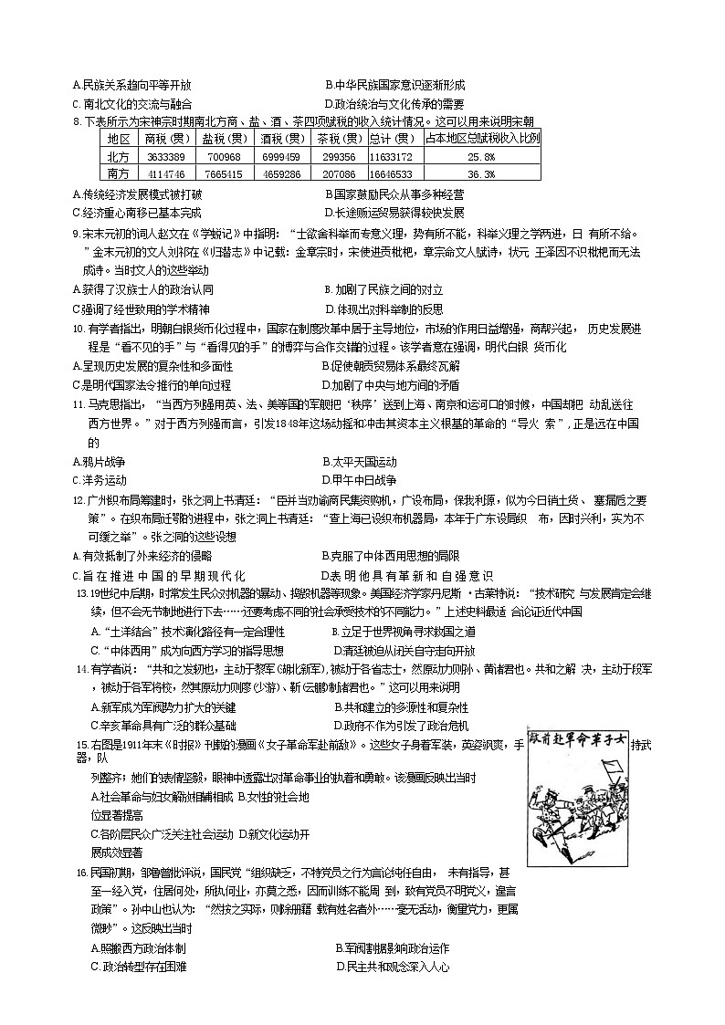 甘肃省、青海省、宁夏回族自治区部分学校2024-2025学年高三上学期9月联考历史试卷（含解析）第2页