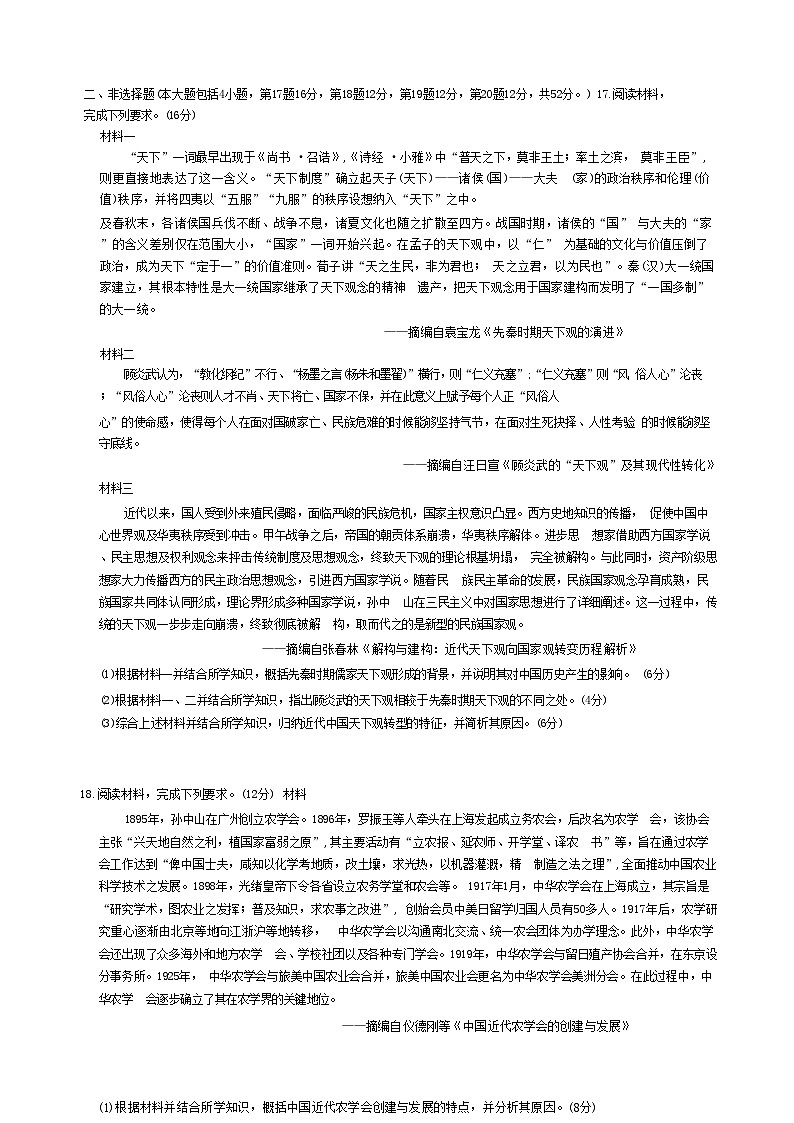 甘肃省、青海省、宁夏回族自治区部分学校2024-2025学年高三上学期9月联考历史试卷（含解析）第3页
