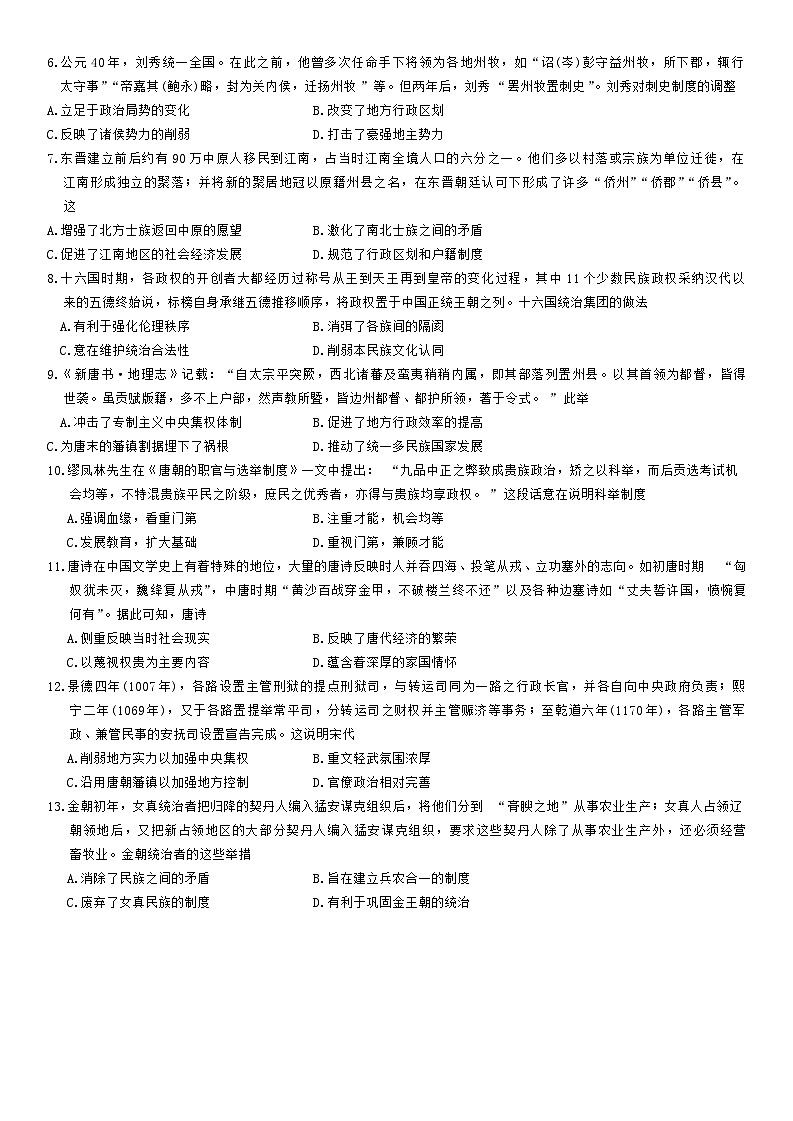 安徽省六安市皖西当代职业中专学校2024-2025学年高三上学期9月月考历史试题第2页