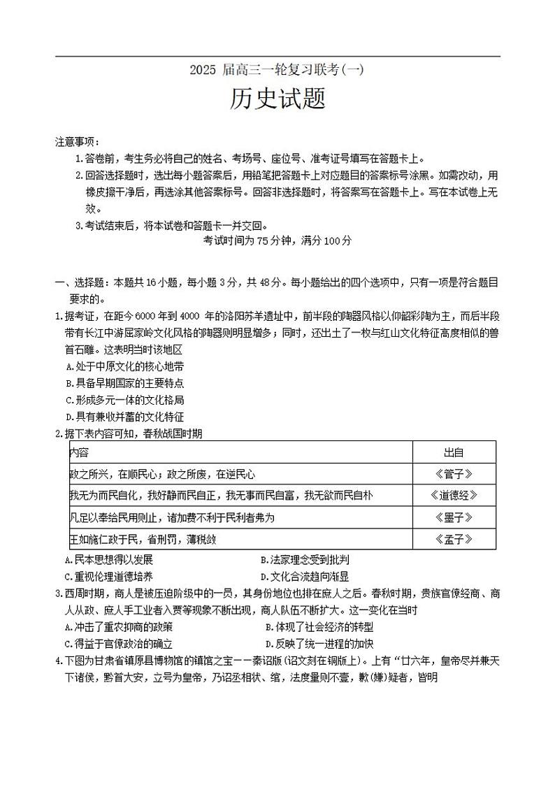 2025届百师联盟高三9月一轮复习联考（一）历史试卷及答案01
