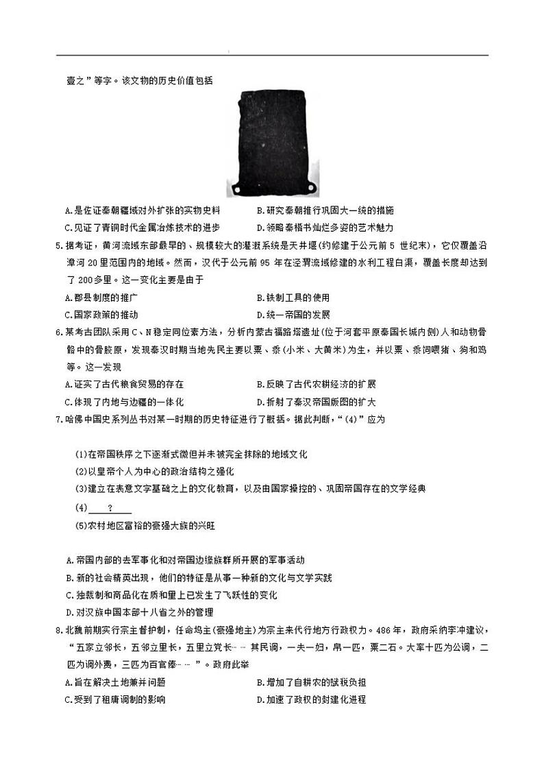 2025届百师联盟高三9月一轮复习联考（一）历史试卷及答案02