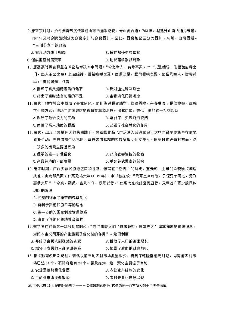 2025届百师联盟高三9月一轮复习联考（一）历史试卷及答案03