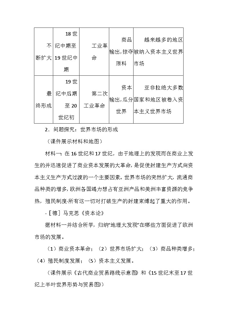 人教版（2019）高中历史选择性必修2《经济与社会生活》第8课 世界市场与商业贸易 教学设计第3页
