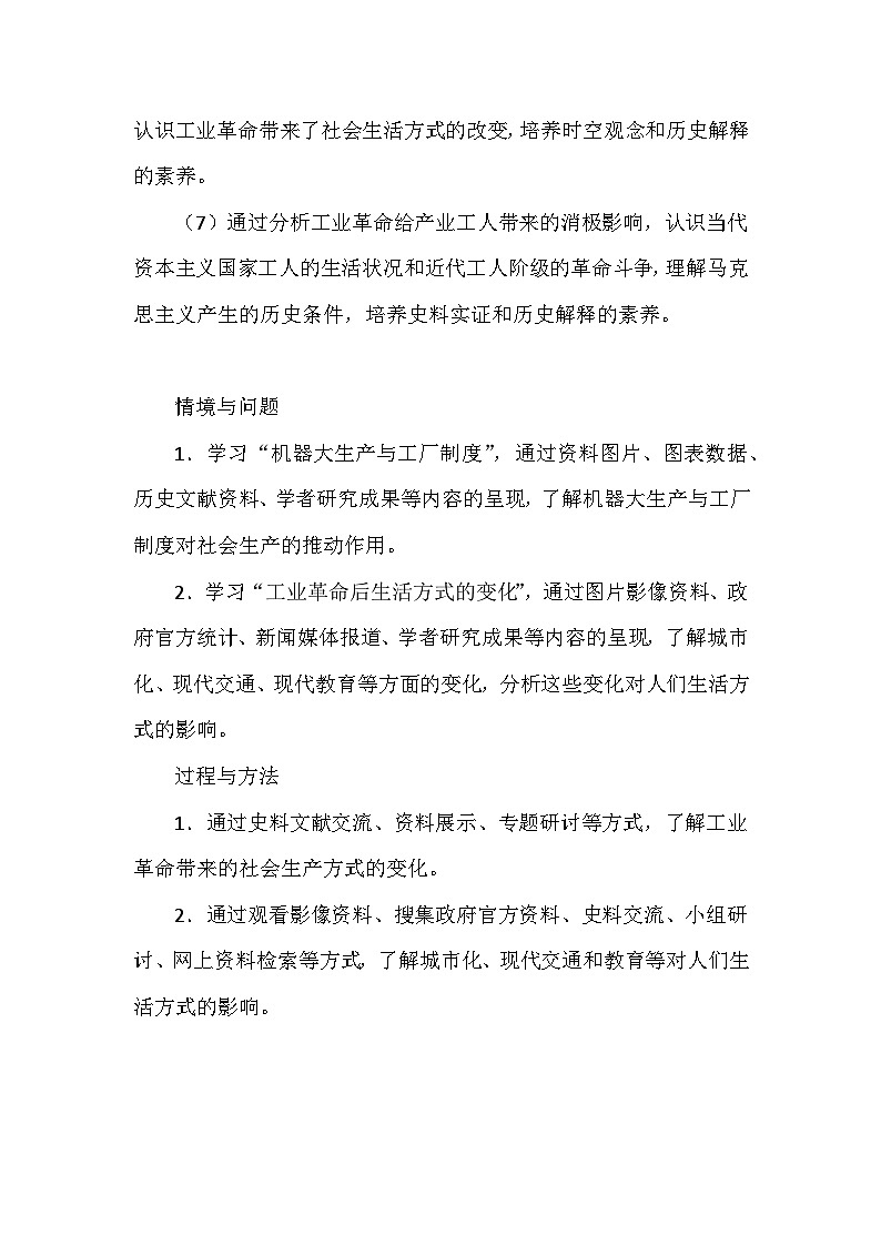 人教版（2019）高中历史选择性必修2《经济与社会生活》第5课 工业革命与工厂制度 教学设计第2页