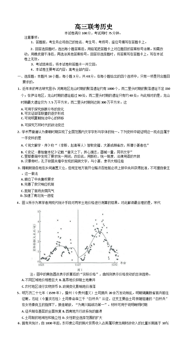 贵州省2024-2025学年高三上学期第二次联考历史试题01