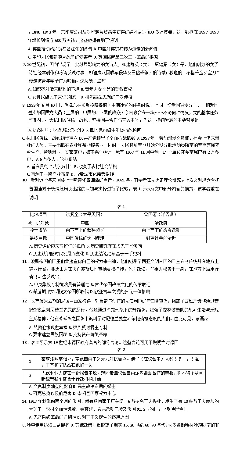 贵州省2024-2025学年高三上学期第二次联考历史试题02