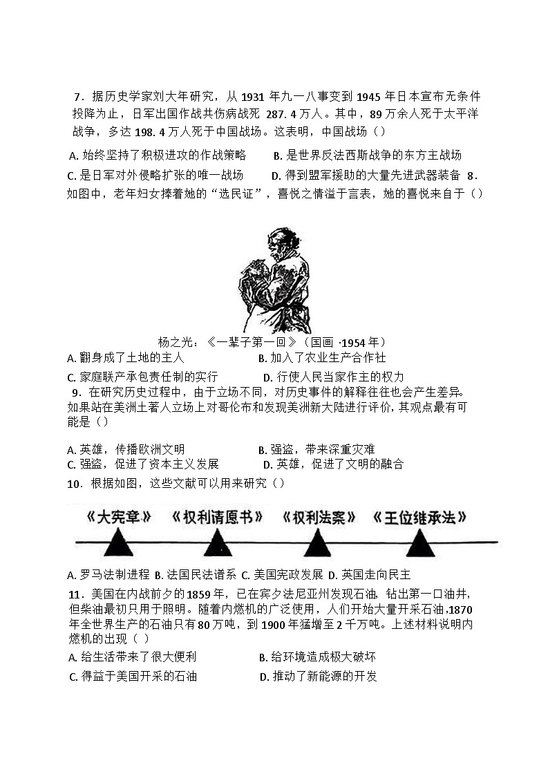 河北省石家庄二中实验学校2023-2024学年高一上学期9月月考历史试卷第2页