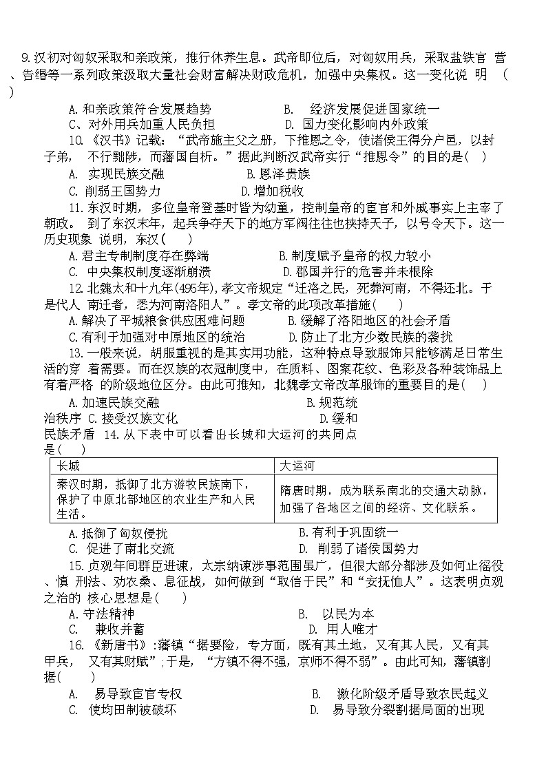 黑龙江省绥化市绥棱县第一中学2024-2025学年高一上学期9月月考历史试题第2页