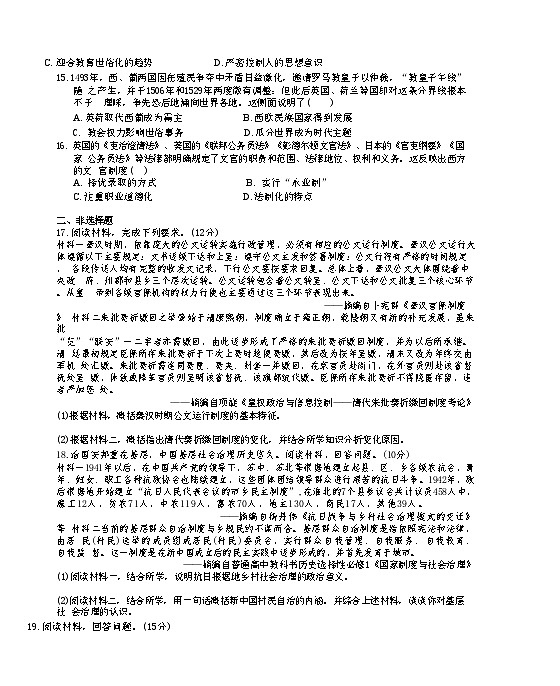 湖北省宜昌市长阳土家族自治县第一高级中学2024-2025学年高二上学期9月月考历史试卷（含解析）03