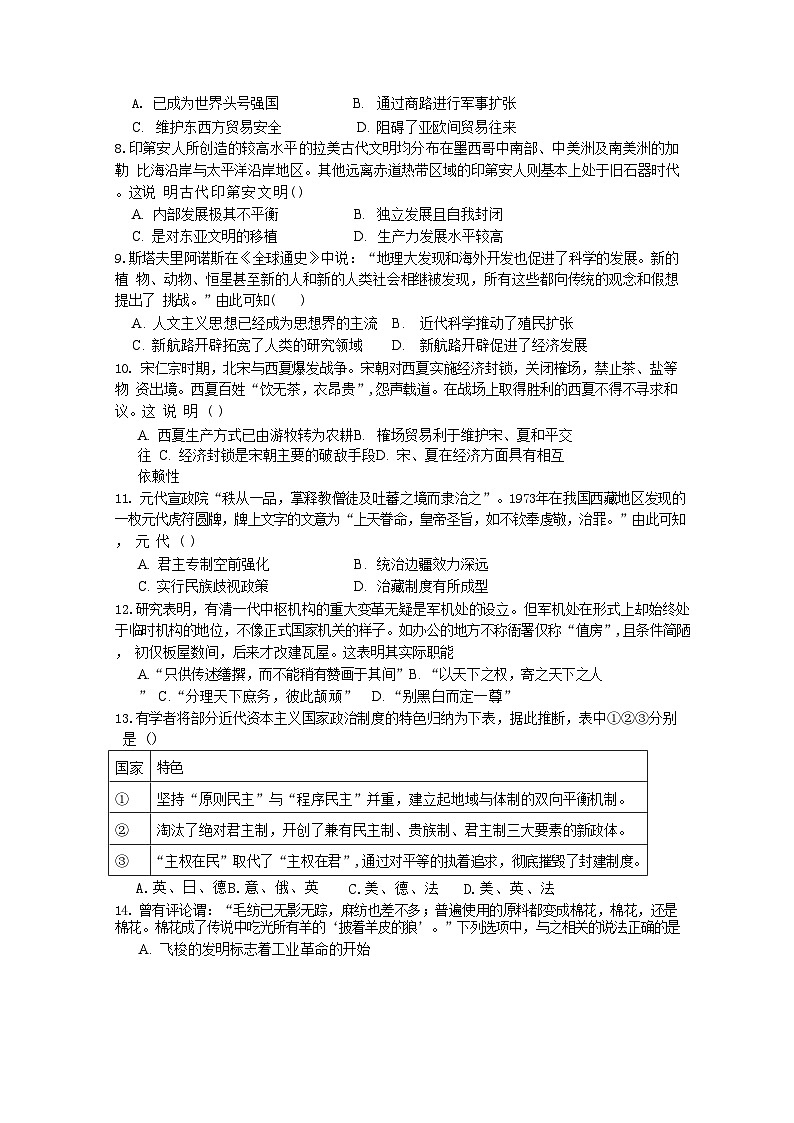 四川省泸县第五中学2024-2025学年高三上学期第一学月月考历史试题第2页