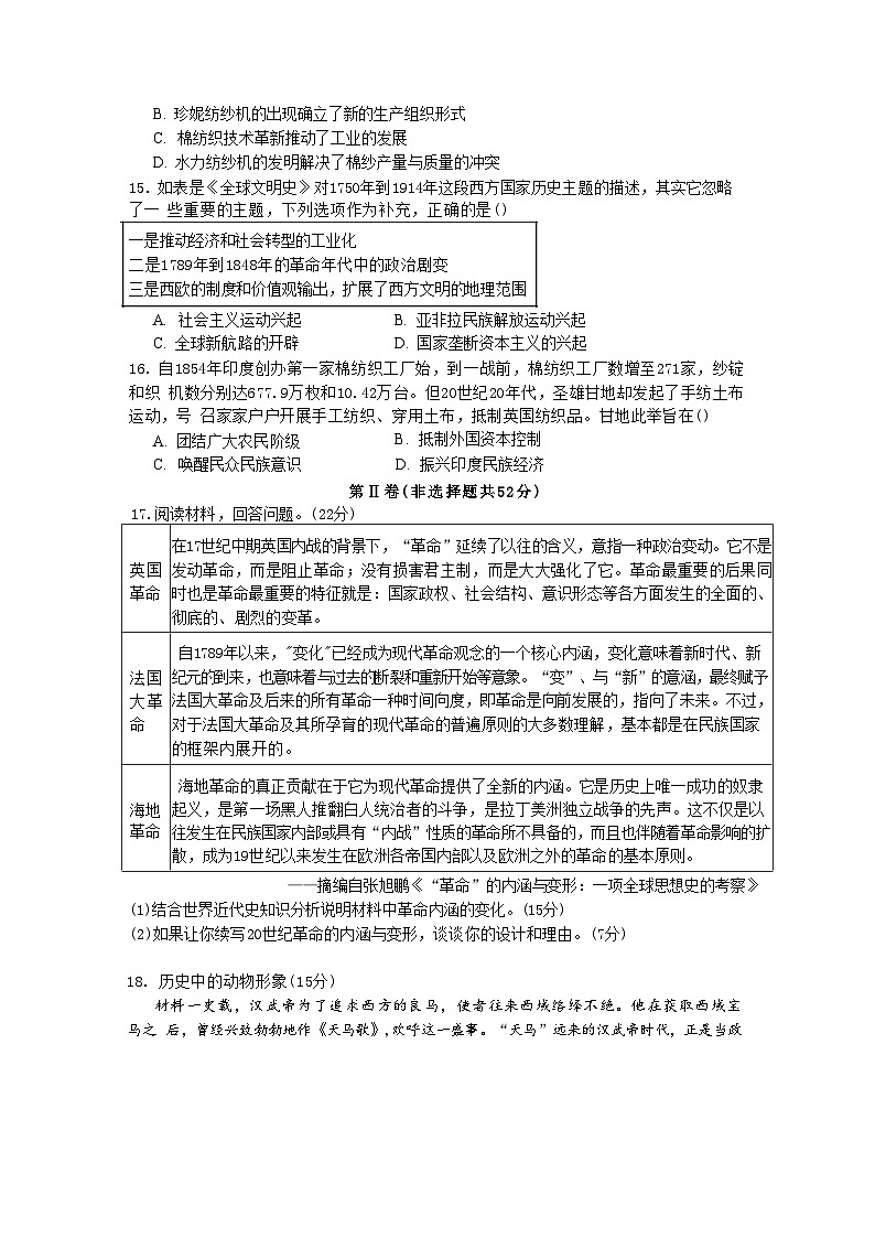 四川省泸县第五中学2024-2025学年高三上学期第一学月月考历史试题第3页